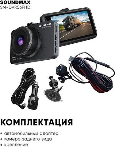 Видеорегистратор Soundmax SM-DVR56FHD