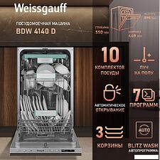 Встраиваемая посудомоечная машина Weissgauff BDW 4140 D (модификация 2025 года) Встраиваемая посудомоечная машина Weissgauff BDW 4140 D (модификация 2025 года)