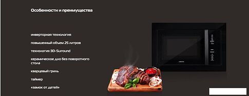 Микроволновая печь Hiberg i-VM 8505 B