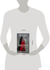 Набор книг издательства Эксмо. Мара и Морок. Трилогия (Арден Л.)