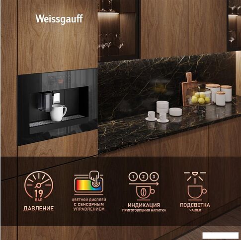 Кофемашина Weissgauff WCMI-576 Touch Cappuccino