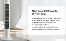 Колонный вентилятор Xiaomi Mijia DC Inverter Tower Fan 2 BPTS02DM (китайская версия) Колонный вентилятор Xiaomi Mijia DC Inverter Tower Fan 2 BPTS02DM (китайская версия)