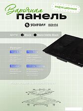 Варочная панель Schtoff I60H14 Nano Matte Black