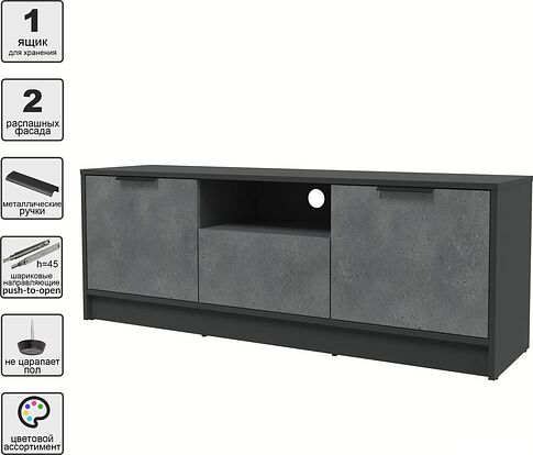 Тумба Интерлиния ТВ Концепт КТ-ТВ3-50 (бетон портленд/антрацит)