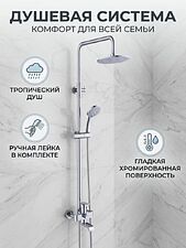 Душевая система  Diadonna D168-35