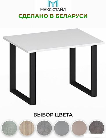 Журнальный столик Макс Стайл СтЖ-600 (белый)