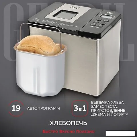 Хлебопечка GFgril GFB-3000