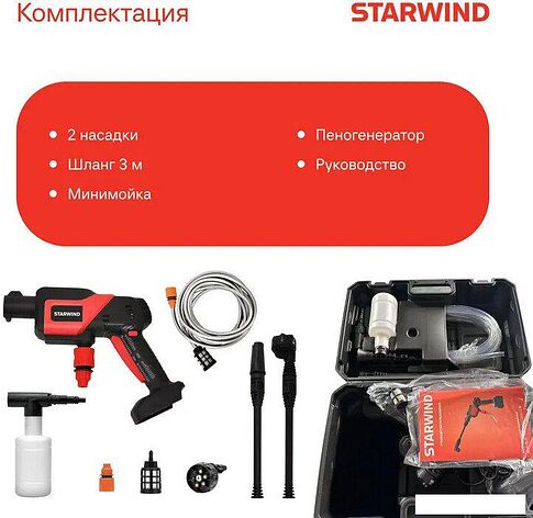 Мойка высокого давления StarWind SBW-25.20-0.0B (без АКБ, кейс)