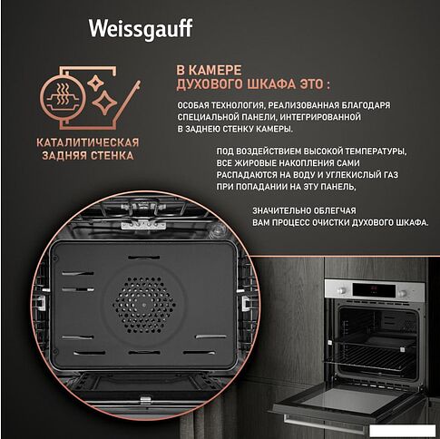 Газовый духовой шкаф Weissgauff WGO 700 D Inox