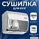 Сушилка для рук Palex FX-K