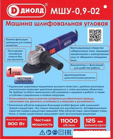 Угловая шлифмашина ДИОЛД МШУ-0.9-02