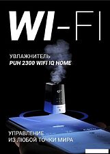 Увлажнитель воздуха Polaris PUH 2300 Wi-Fi IQ Home