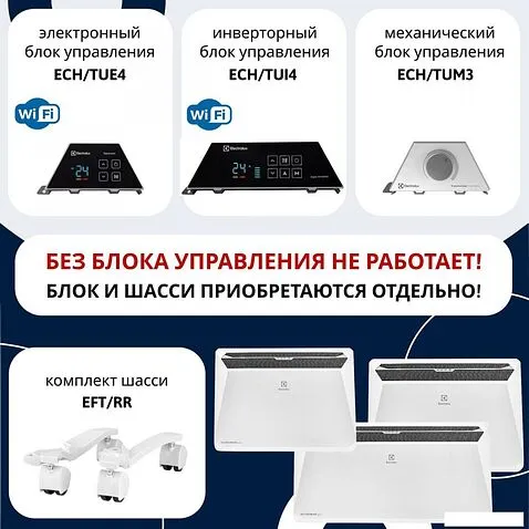 Отопительный модуль конвектора Electrolux Rapid Transformer ECH/R-2000 T