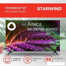 Телевизор StarWind SW-LED65UG403
