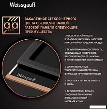 Варочная панель Weissgauff HGG 649 BGRGV