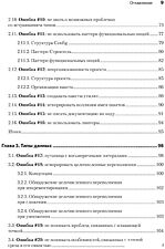 Книга издательства Питер. 100 ошибок Go и как их избежать (Харшани Т.)