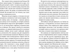 Книга издательства Самокат. Пакс (Пеннипакер С.) Книга издательства Самокат. Пакс (Пеннипакер С.)