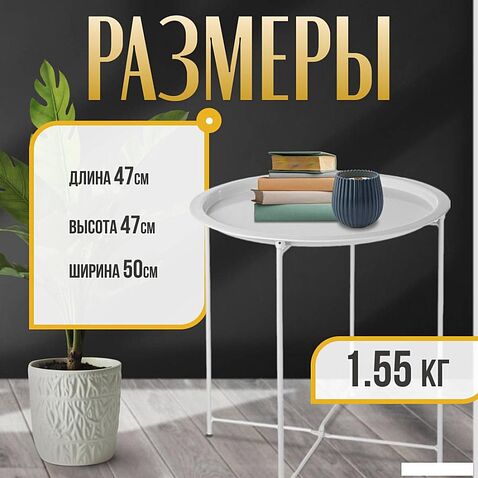 Журнальный столик Mio Tesoro Valli (белый)