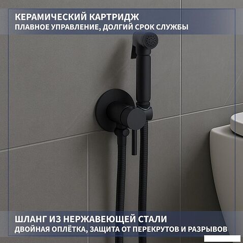Гигиенический душ Lauter Jet 21TZ232BM