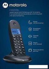 Радиотелефон Motorola C1001CB+ (черный)