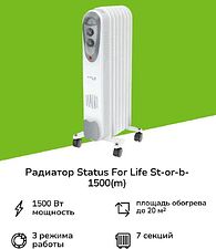 Масляный радиатор Status For Life ST-OR-B-1500(M)