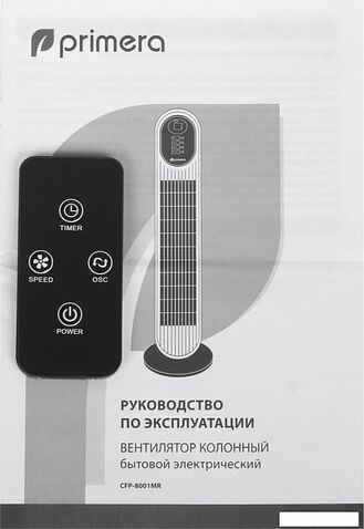 Колонный вентилятор Primera CFP-8001MR