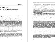 Книга издательства Альпина Диджитал. Рефрейминг организаций (Болмэн Л., Дил Т.)