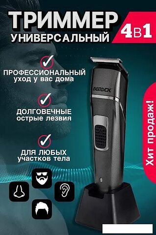 Универсальный триммер Электроприборы-БЭМЗ Бердск 4203