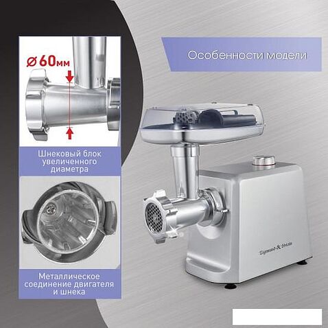 Мясорубка Zigmund & Shtain ZMG-045