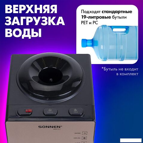 Кулер для воды Sonnen TSE-03BBP 455751