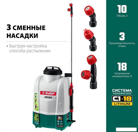 Аккумуляторный опрыскиватель Зубр ОПЛ-10 (без АКБ)