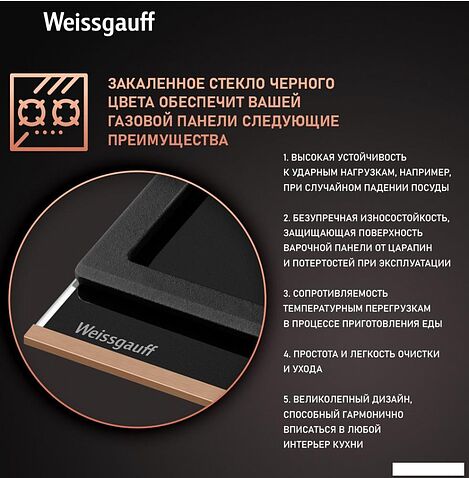 Варочная панель Weissgauff HGG 649 BGRGV