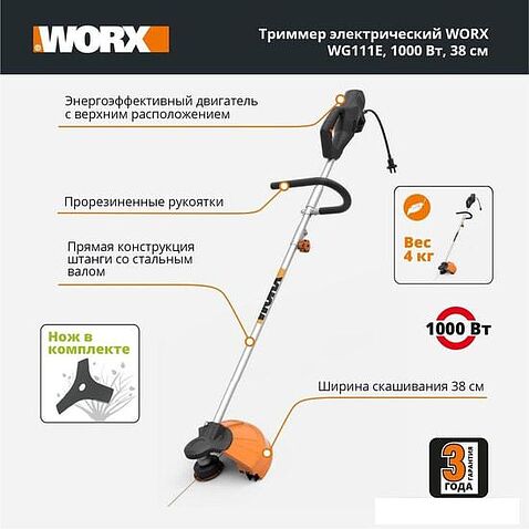 Триммер Worx WG111E