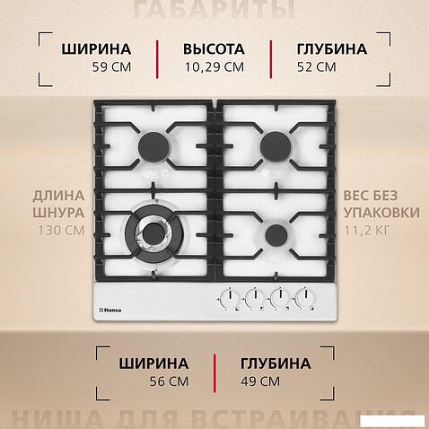 Варочная панель Hansa BHGW611839