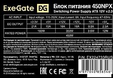 Блок питания ExeGate 450NPX-PC EX224733RUS-PC