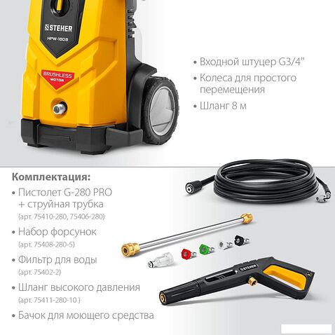 Мойка высокого давления Steher HPW-180B