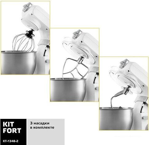 Кухонный комбайн Kitfort KT-1348-2