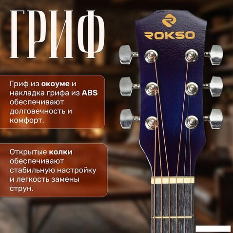 Акустическая гитара ROKSO FT-R38B-BLS