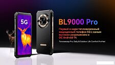 Смартфон Blackview BL9000 Pro 12GB/512GB (межзвездный черный) Смартфон Blackview BL9000 Pro 12GB/512GB (межзвездный черный)