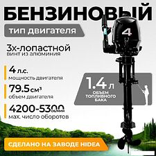 Лодочный мотор BarrakuDA HD4FHWS Лодочный мотор BarrakuDA HD4FHWS