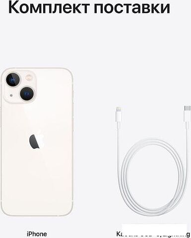 Смартфон Apple iPhone 13 mini 128GB (сияющая звезда)