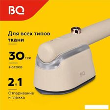 Отпариватель BQ SG1009H (бежевый)