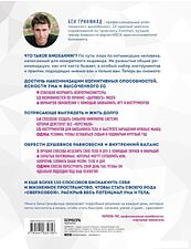 Книга издательства Эксмо. Биохакинг без границ. Обновите мозг, создайте тело мечты, остановите старение и станьте счастливым за 1 месяц