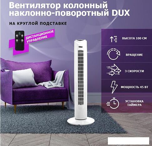 Колонный вентилятор DUX 60-0217