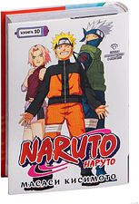 Манга Азбука. Наруто. Книга 10. Наруто возвращается в Листву!!! (Кисимото М.)