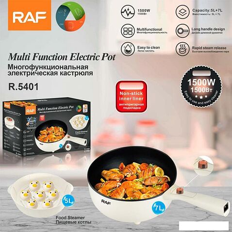Электрокастрюля RAF R.5401