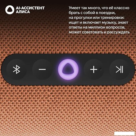 Умная колонка Яндекс Станция Стрит (оранжевый)