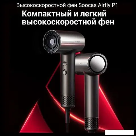 Фен Soocas Airfly P1 (серый)