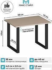 Журнальный столик Макс Стайл СтЖ-600 (капучино)