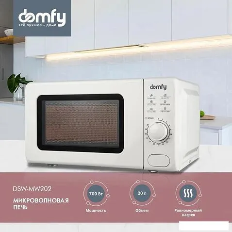 Микроволновая печь Domfy DSW-MW202